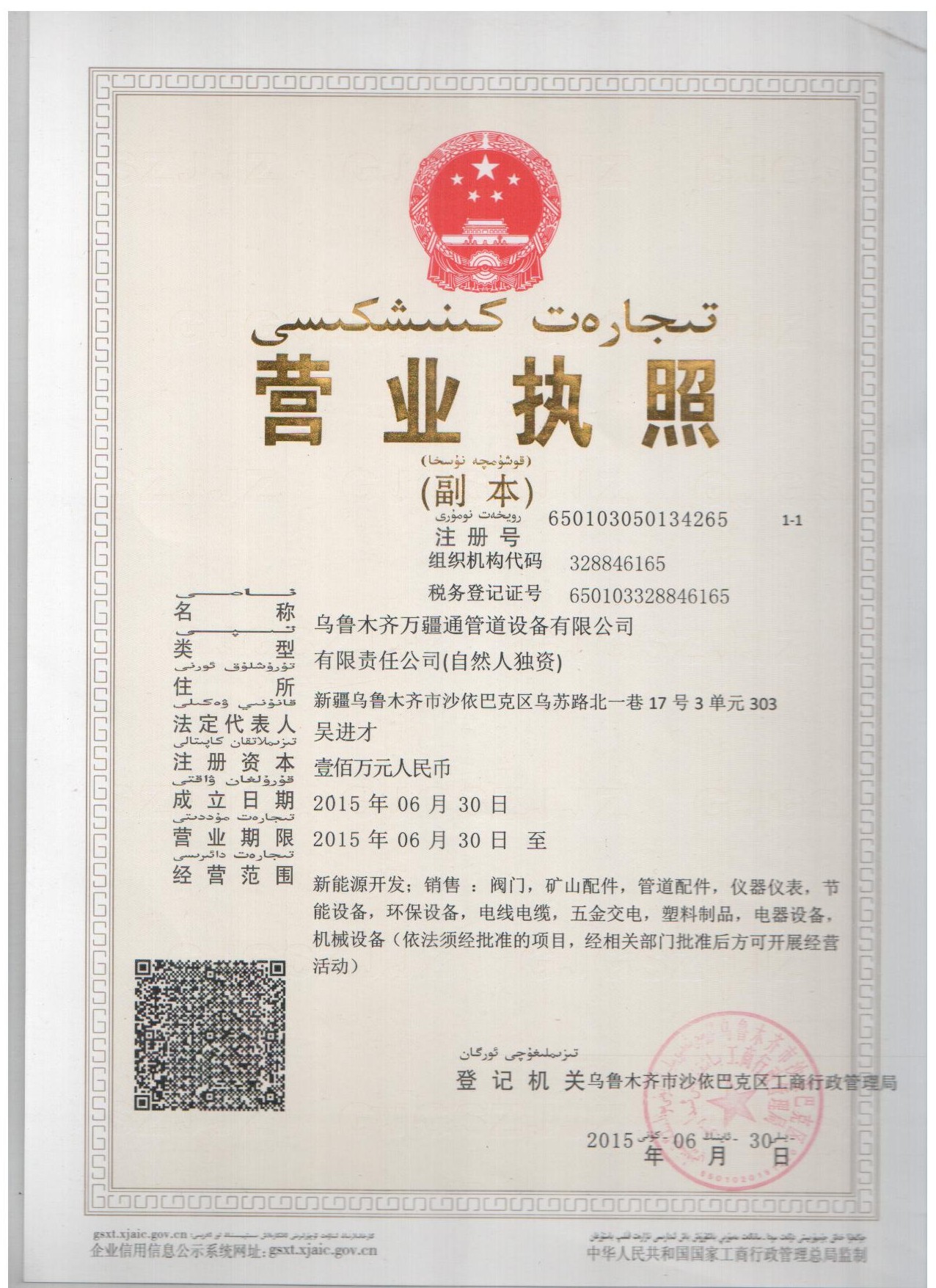 營業(yè)執(zhí)照